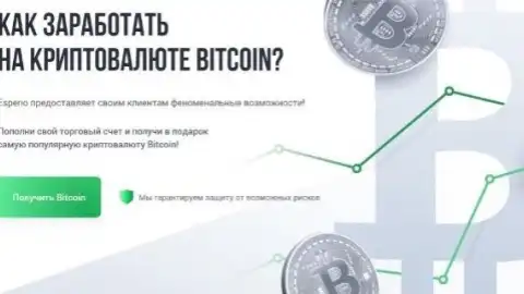 Глобальный брокер Esperio с 2012 года предлагает клиентам по всему миру розничные услуги онлайн-трейдинга – доступ к инвестированию на финансовых рынках