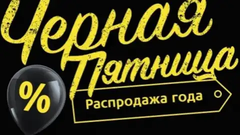 Объемы кредитования на "черную пятницу" ежегодно увеличиваются на 15-20%, – эксперт