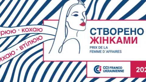 Конкурс для жінок підприємиць "Створено жінками".