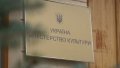 Financing of Culture Ministry will be increased by UAH 2 billion in 2024