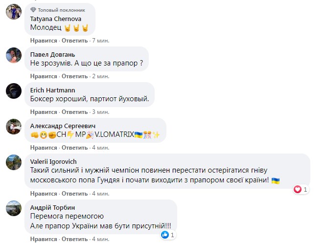 Комментарии под фото Ломаченко. Фото: facebook/VasylLomachenko