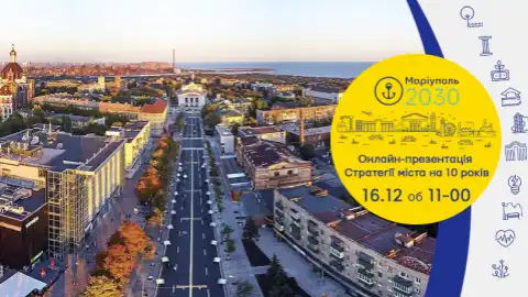 Відкрита онлайн-презентація плану розвитку Маріуполя відбудеться сьогодні. Чекаємо онлайн об 11-00