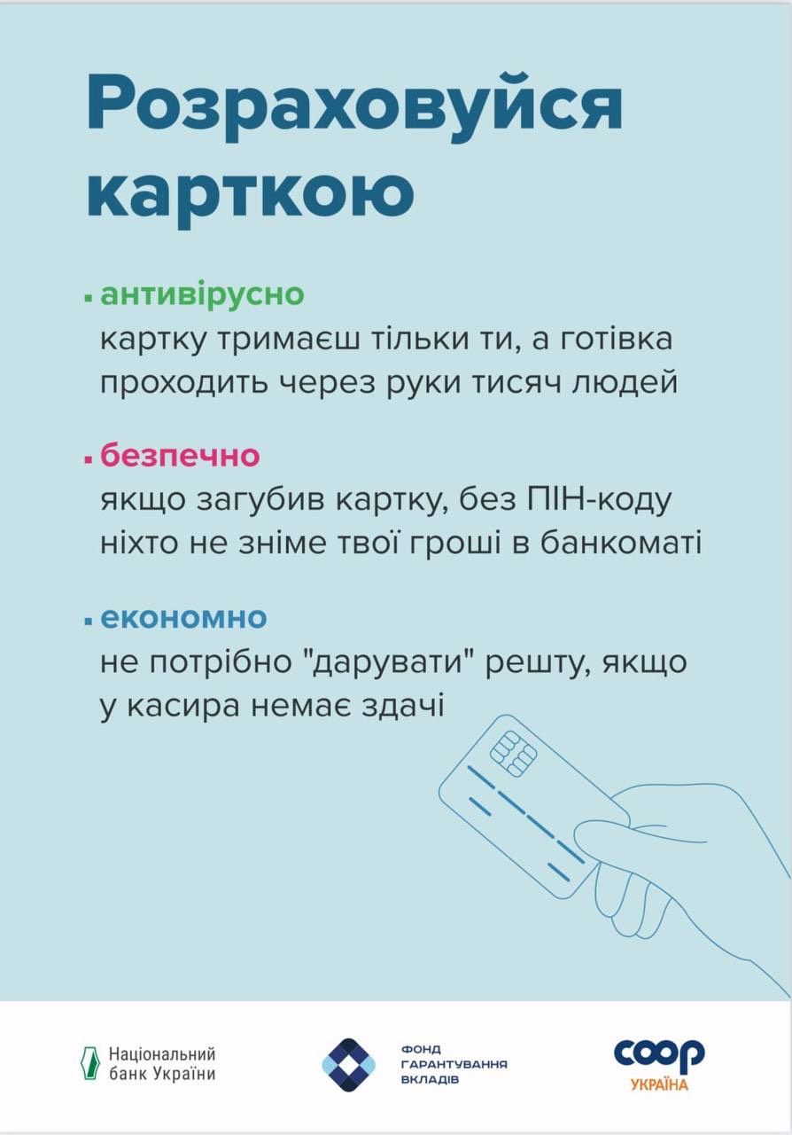 Преимущества оплаты картой