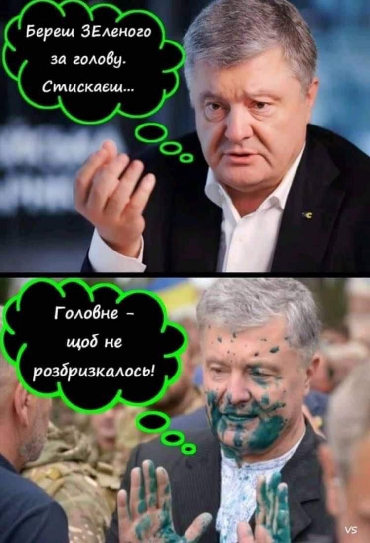 Мем. Фото: Facebook/Петр Порошенко