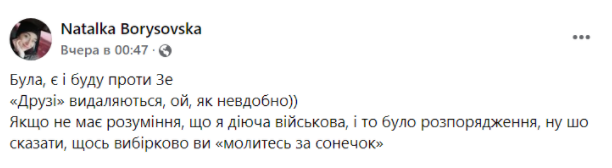 Скриншот: Facebook/Natalka Borysovska
