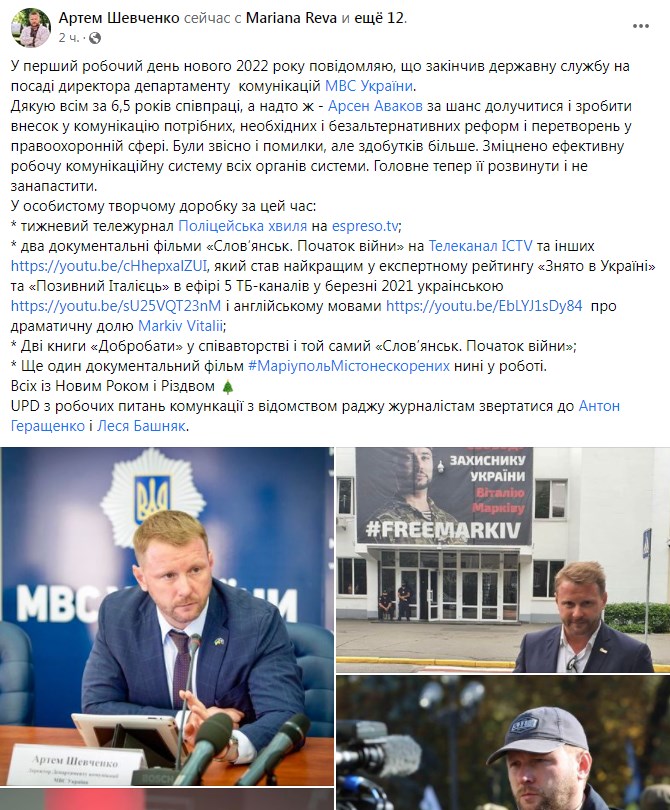 Сообщение об отставке. Фото: facebook/artem.shevchenko.9