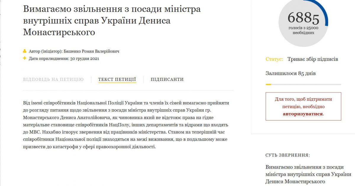 Скриншот петиции 
