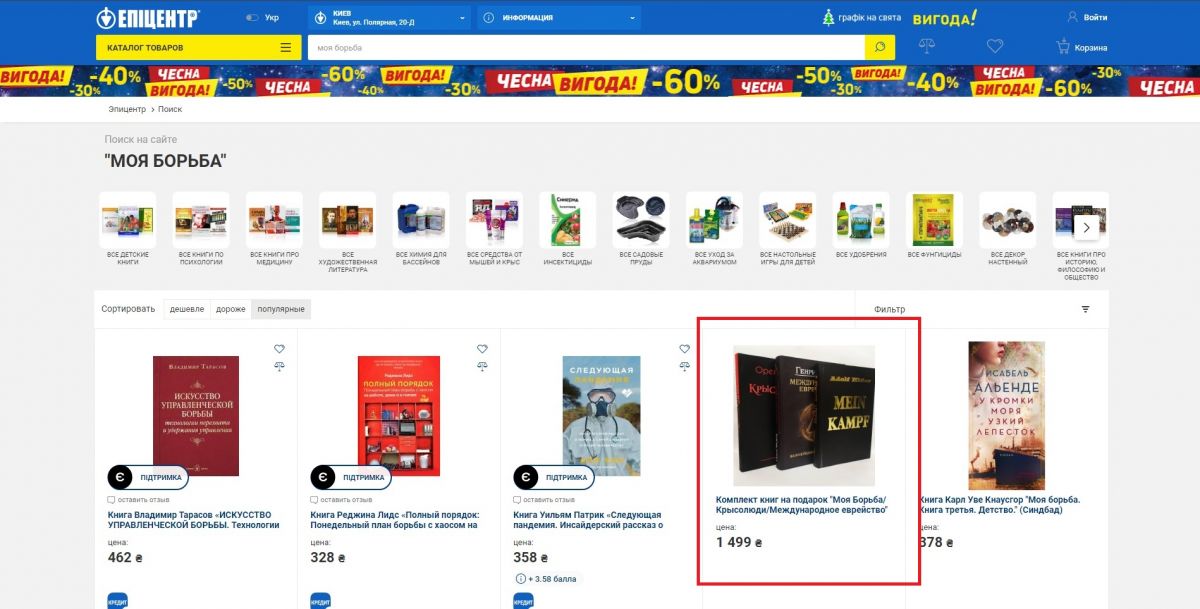 Книги Адольфа Гитлера в продаже в 