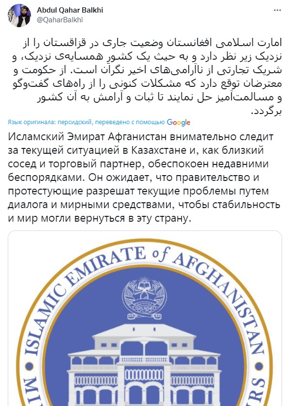 Обращение правительства Афганистана. Фото: twitter/QaharBalkhi