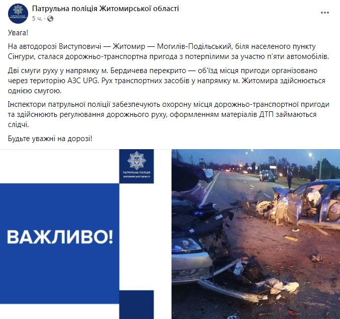 Столкновение машин. Фото: facebook/zhytomyrpatrolpolice