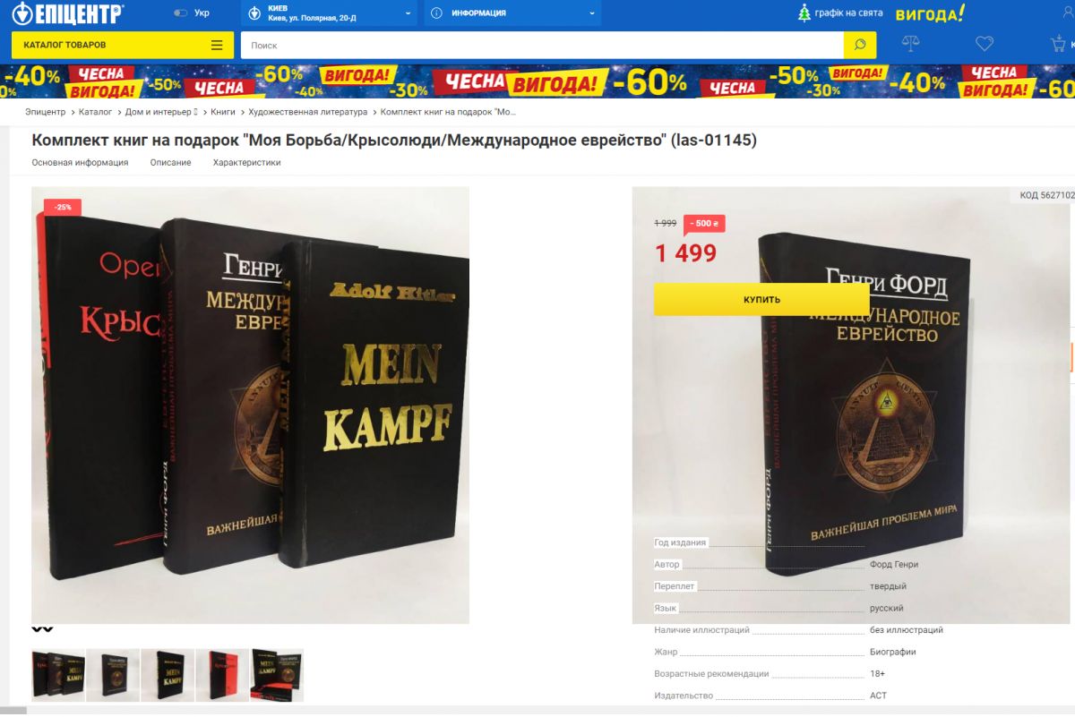Книги Адольфа Гитлера в продаже в 