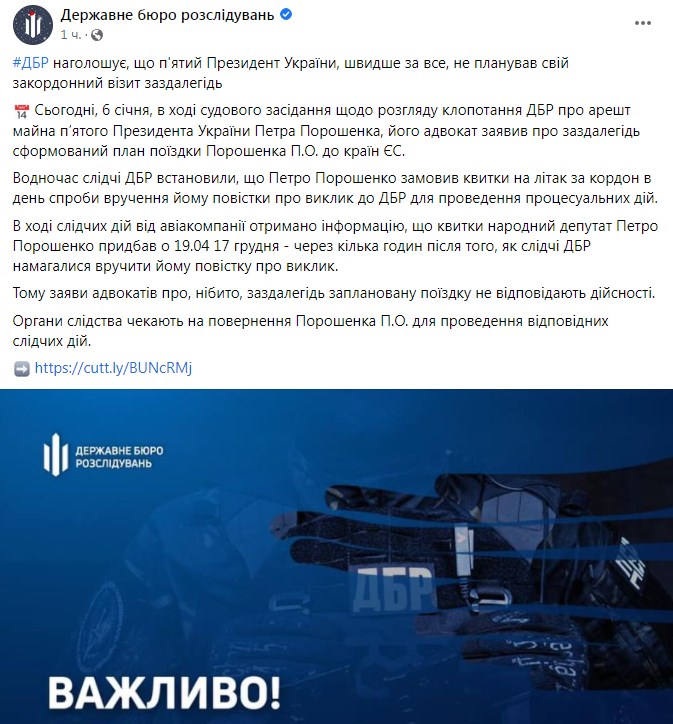 Заявление ГБР. Фото: facebook/dbr.gov.ua