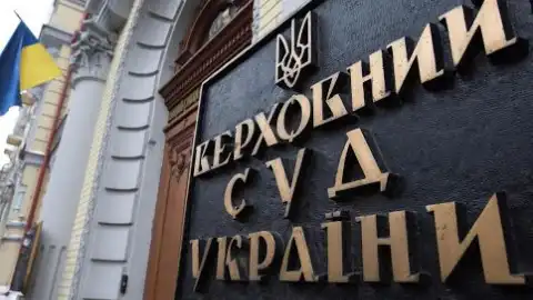 Верховный Суд Украины. Фото из открытых источников
