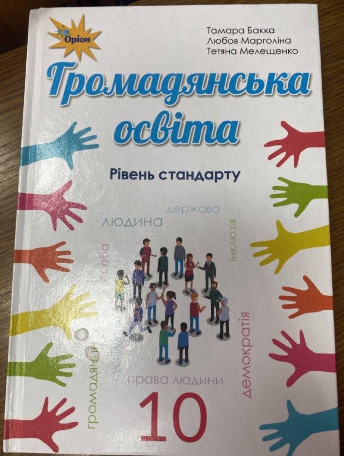 Учебник для 10-го класса. Фото: facebook/cherkasskyi