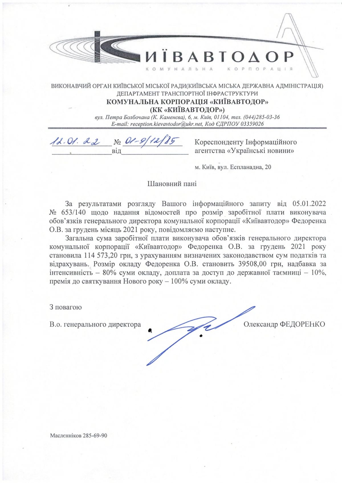 Документ про зарплату в.о.  гендиректора