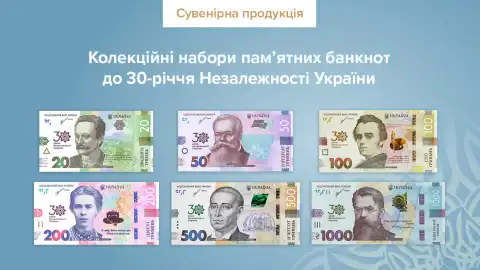 Пам'ятна банкнота. Фото: НБУ