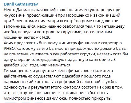 Повідомлення Данила Гетьманцева.  Фото: https://t.me/getmantsevdanil/2309