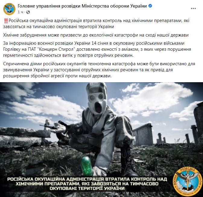 Заявление ГУР МО. Фото: .facebook/ГУР МО
