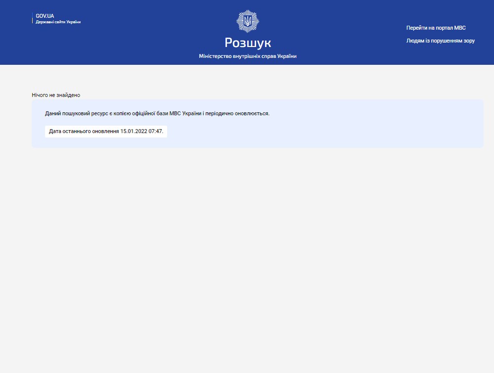 Место профайла Петра Порошенко. Фото: wanted.mvs.gov.ua