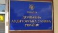 UAH 2.3 billion returned to budget in H1, 2024, according to results of inspections - State Audit Service