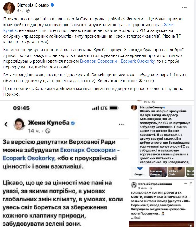 Виктория Сюмар. Фото: pravda