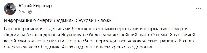 Опровержение от Юрия Кирасира. Фото: facebook/Юрий Кирасир