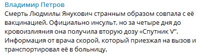 Повідомлення Володимира Петрова. Фото: https://t.me/lumpen_v