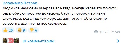 Повідомлення про смерть Людмили Янукович. Фото: https://t.me/lumpen_v