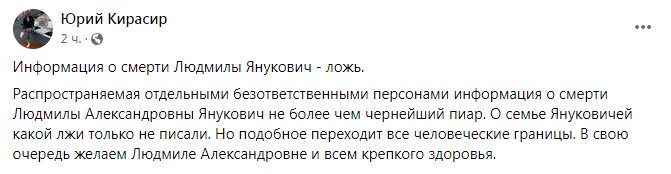 Спростування від Юрія Кірасіра. Фото: facebook/Юрій Кірасир