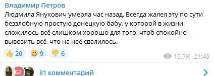 Сообщение о смерти Людмилы Янукович. Фото: https://t.me/lumpen_v