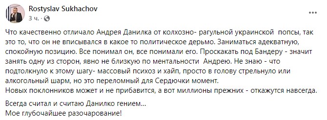 Ростислав Сухачев. Фото: facebook/Rostyslav Sukhachov