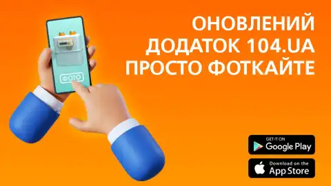 В онлайн-сервісах 104.ua зареєструвалися 277 тисяч користувачів Чернігівщини