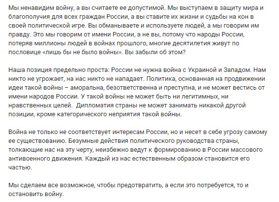 Заявление против войны. Фото: docs.google.com/forms