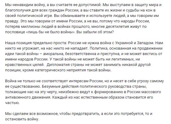 Заявление против войны. Фото: docs.google.com/forms