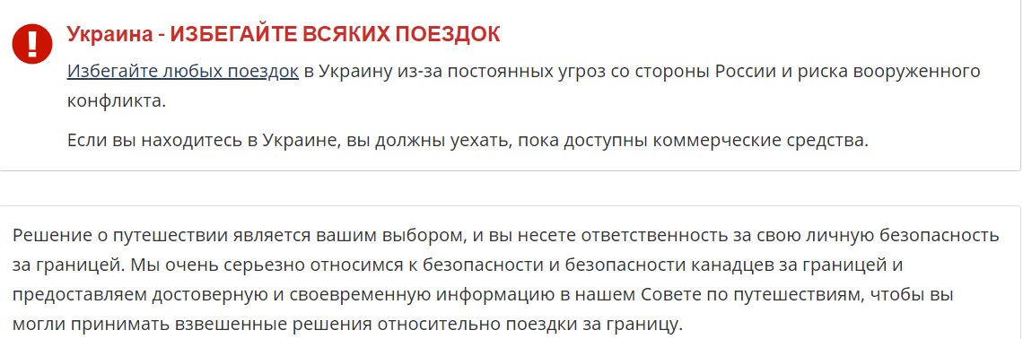 Предупреждение правительства Канады. Фото: travel.gc.ca
