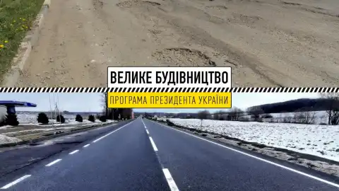Укравтодор показав, як "Велике будівництво" змінило трасу Н-18 на Прикарпатті