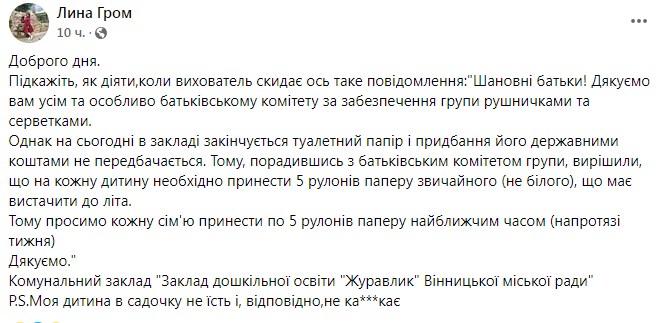 Сообщение о туалетной бумаге. Фото: facebook/groups
