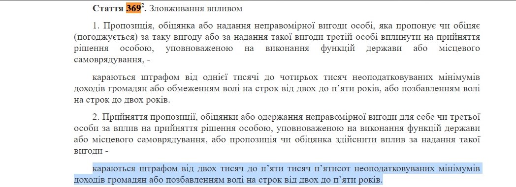 Уголовный кодекс
