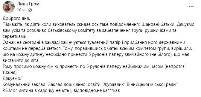 Сообщение о туалетной бумаге. Фото: facebook/groups