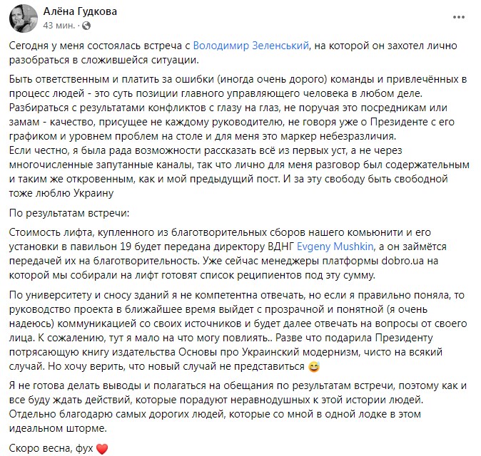 Повідомлення Олени Гудкової. Фото: facebook/alyona.zlobina