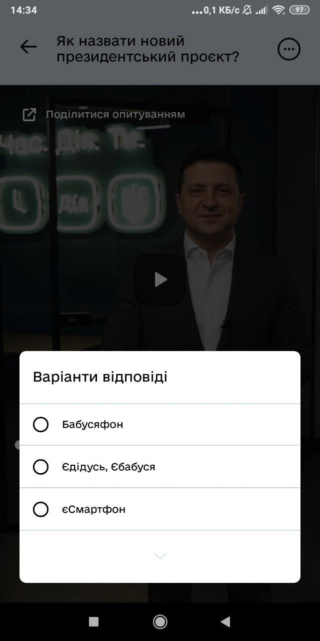 Опрос в приложении 