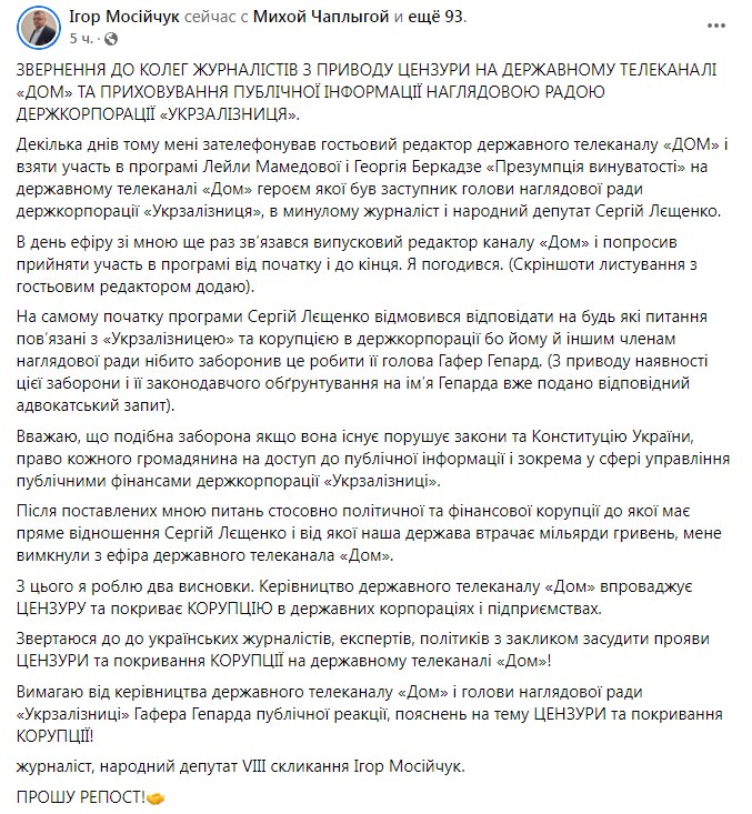 Обращение Игоря Мосийчука. Фото: facebook/igor.mosijcuk