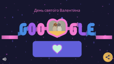 Google-дудл ко Дню святого Валентина. Фото: google.com