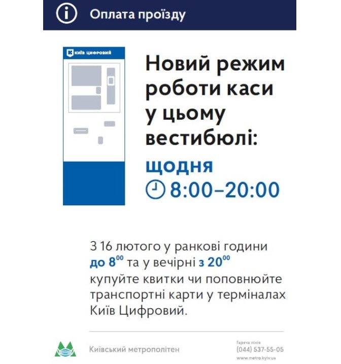 Зміни у роботі метро Києва.  Фото: facebook/kyivmetro