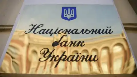 Национальный банк Украины (НБУ). Фото из открытых источников