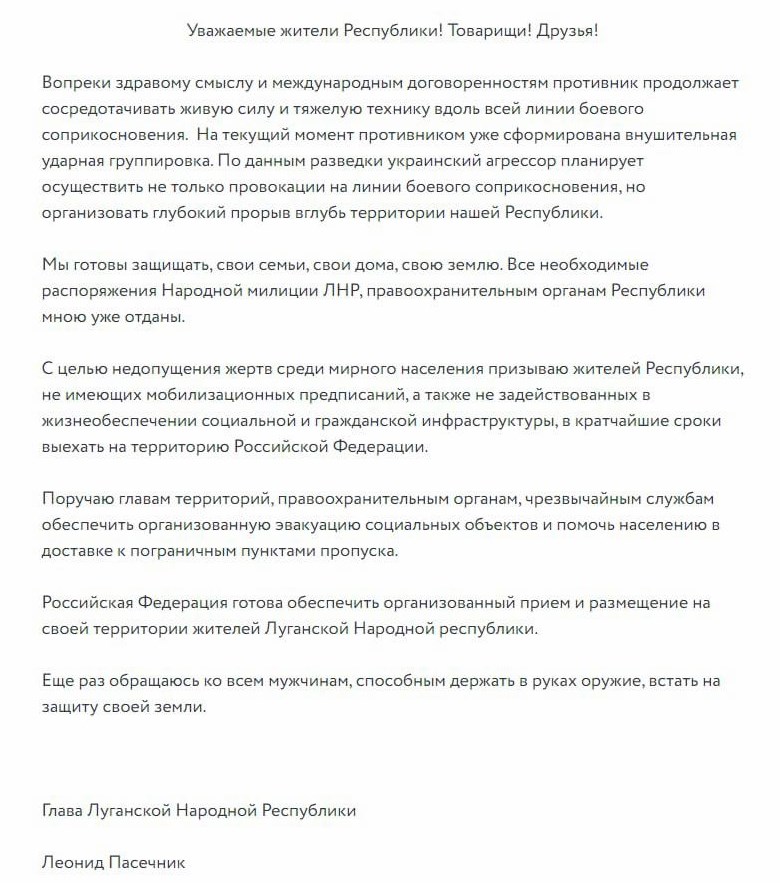 Обращение главы