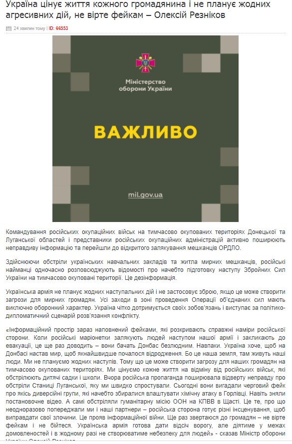 Заявление Минобороны. Фото: mil.gov.ua