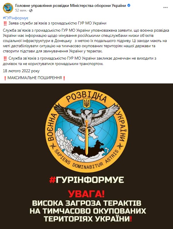 Заявление ГУР МО. Фото: facebook/DefenceIntelligenceofUkraine