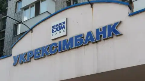 ПАО "Укрэксимбанк". Фото из открытых источников