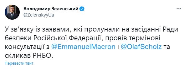 Сообщение о созыве СНБО. Фото: twitter/ZelenskyyUa